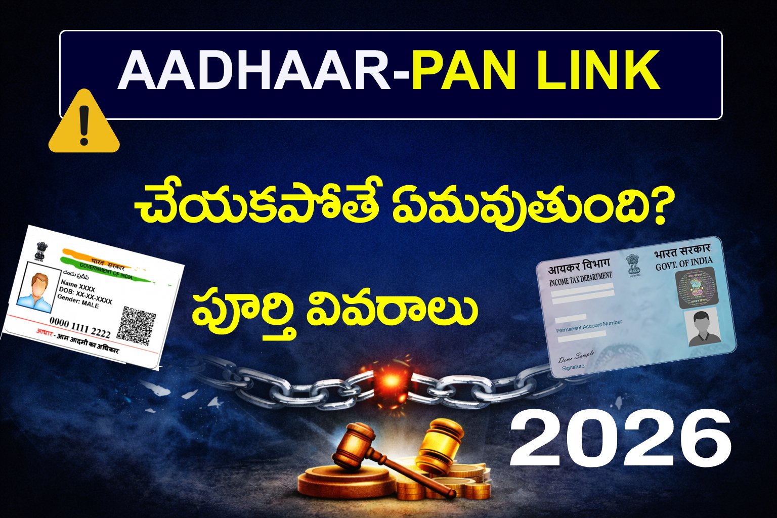 ఆధార్–PAN లింక్ చేయకపోతే ఏమవుతుంది