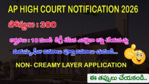 ap highcourt notification 2026
