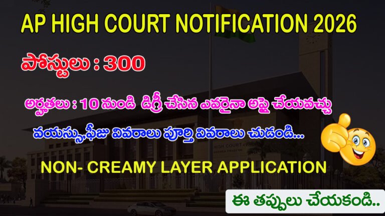 ap highcourt notification 2026